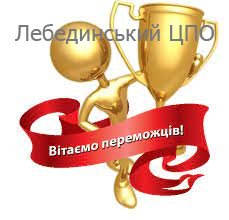 ЧЕРГОВІ ЗДОБУТКИ ВИХОВАНЦІВ ЧЕРГОВІ ЗДОБУТКИ ВИХОВАНЦІВ