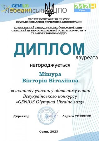 GENIUS OLYMPIAD UKRAINE 2023