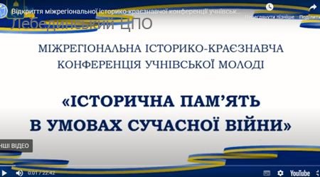 МІЖРЕГІОНАЛЬНА ІСТОРИКО-КРАЄЗНАВЧА КОНФЕРЕНЦІЯ МІЖРЕГІОНАЛЬНА ІСТОРИКО-КРАЄЗНАВЧА КОНФЕРЕНЦІЯ